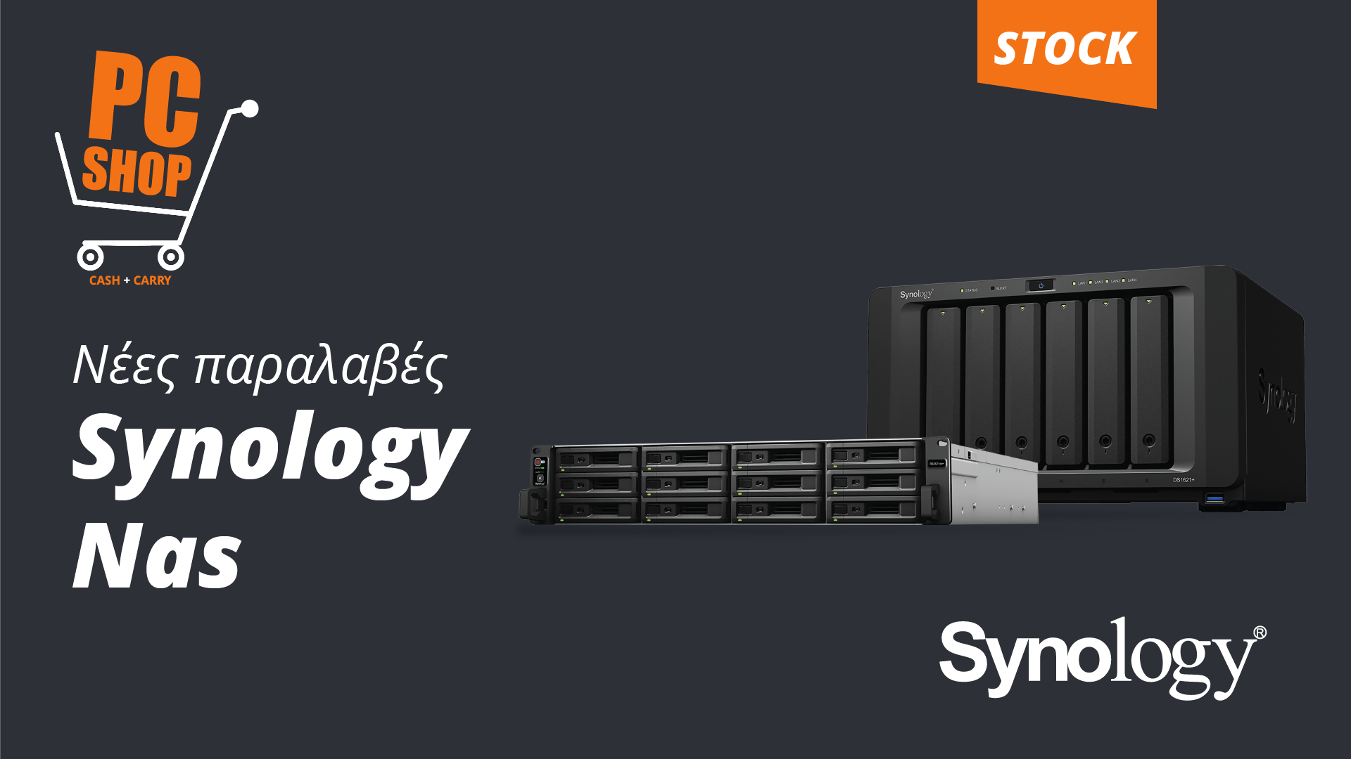 Ανανεώθηκε το στοκ των Synology